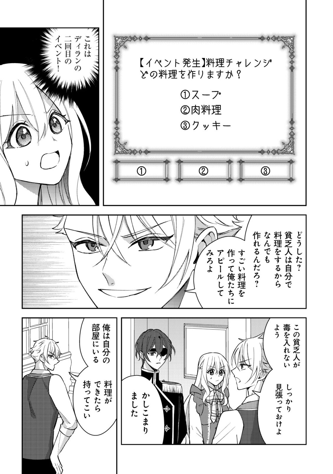 Kouryaku Funou na Kusogee no Heroine ni Tensei shiteita node, Korosareru Mae ni Ridatsu shitai Chapter 6 10ページ