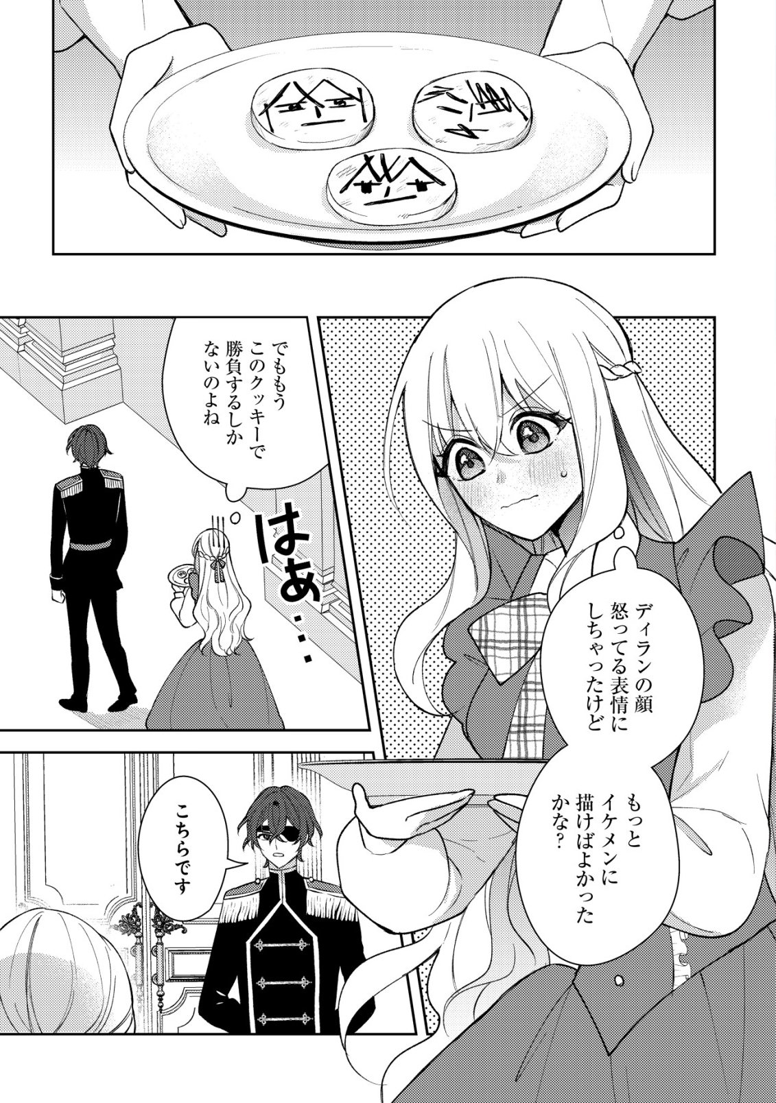 Kouryaku Funou na Kusogee no Heroine ni Tensei shiteita node, Korosareru Mae ni Ridatsu shitai Chapter 7 2ページ