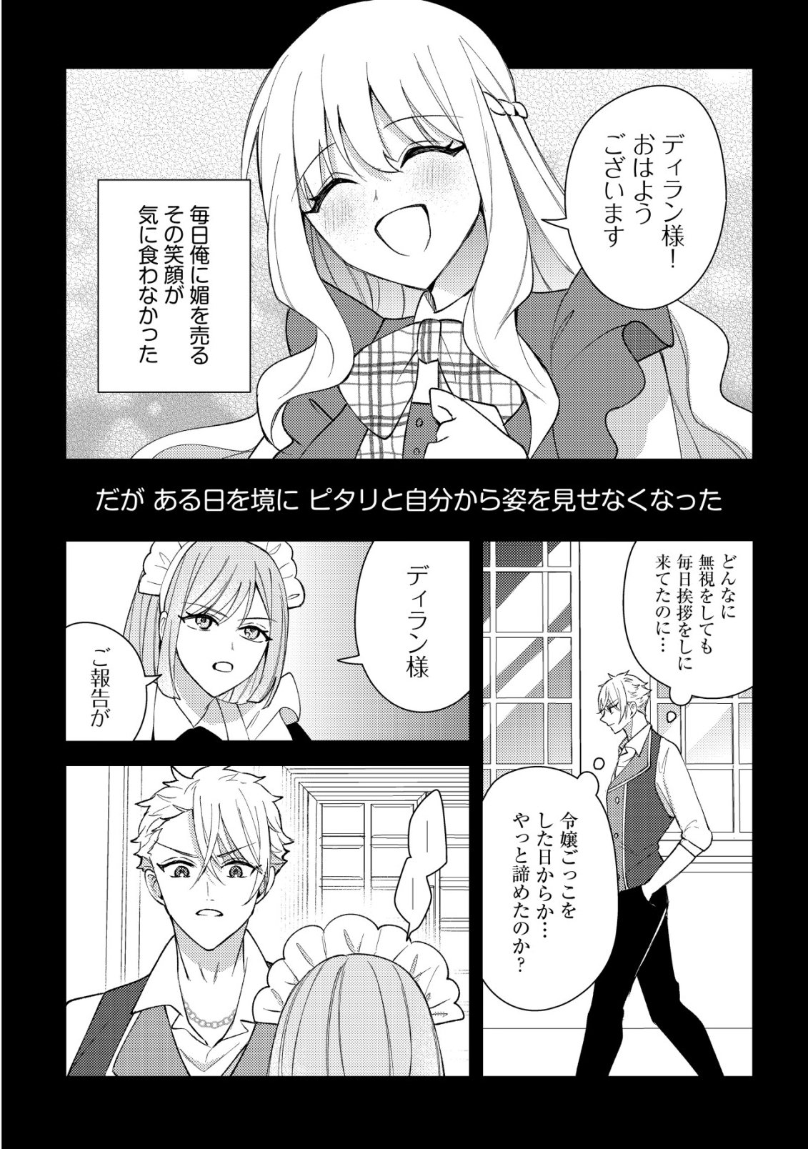 Kouryaku Funou na Kusogee no Heroine ni Tensei shiteita node, Korosareru Mae ni Ridatsu shitai Chapter 7 11ページ