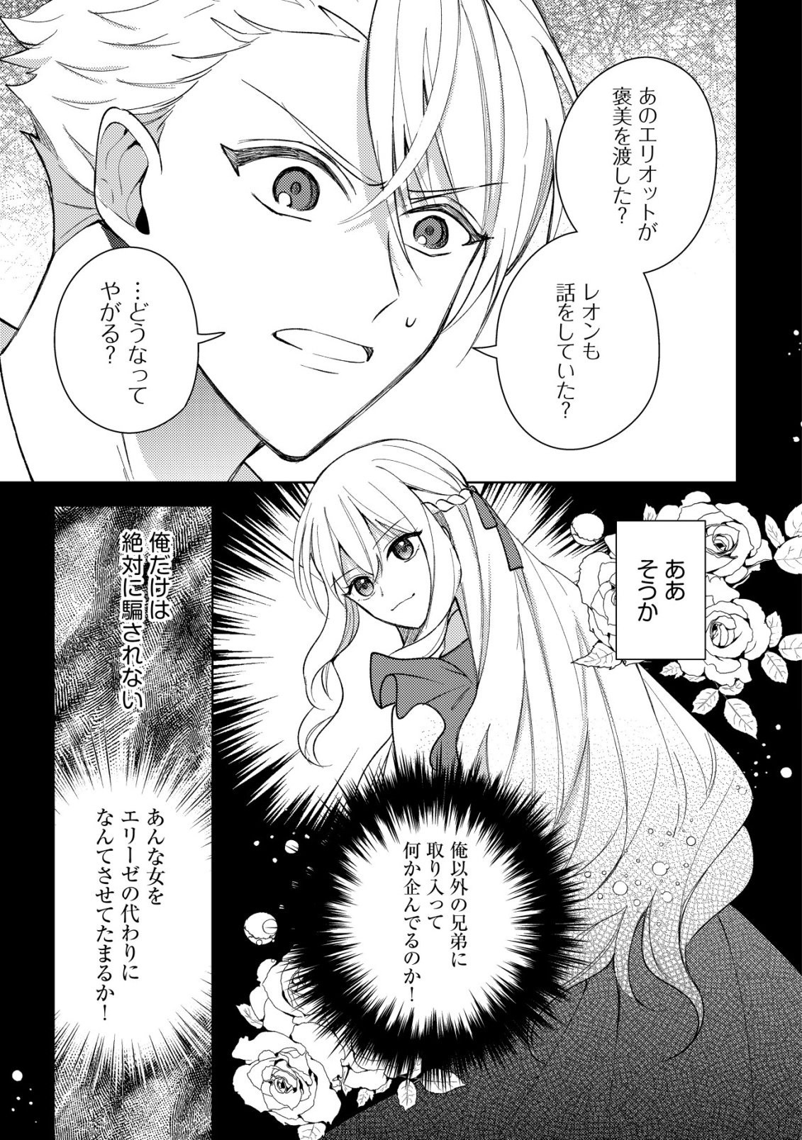Kouryaku Funou na Kusogee no Heroine ni Tensei shiteita node, Korosareru Mae ni Ridatsu shitai Chapter 7 12ページ