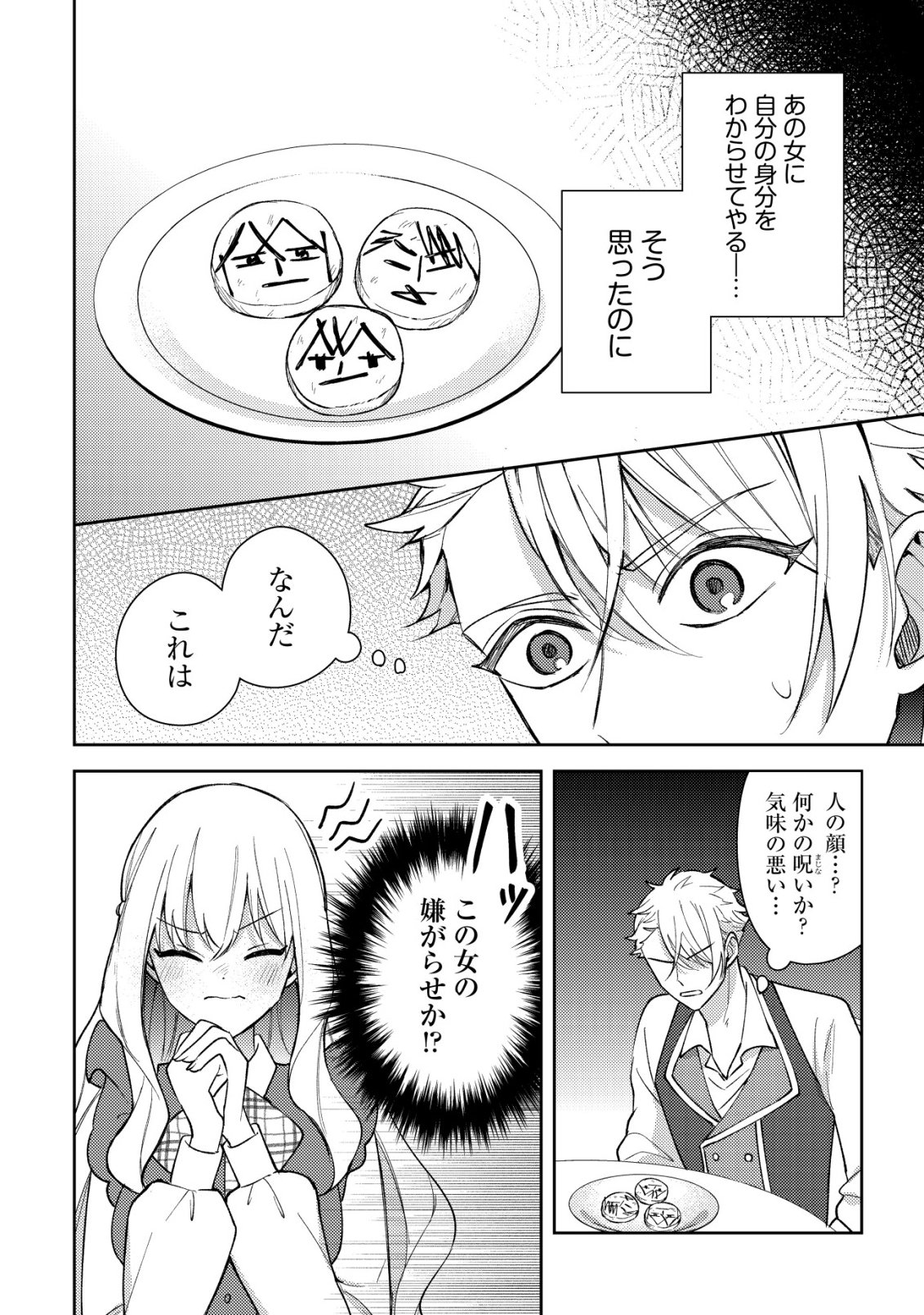 Kouryaku Funou na Kusogee no Heroine ni Tensei shiteita node, Korosareru Mae ni Ridatsu shitai Chapter 7 13ページ