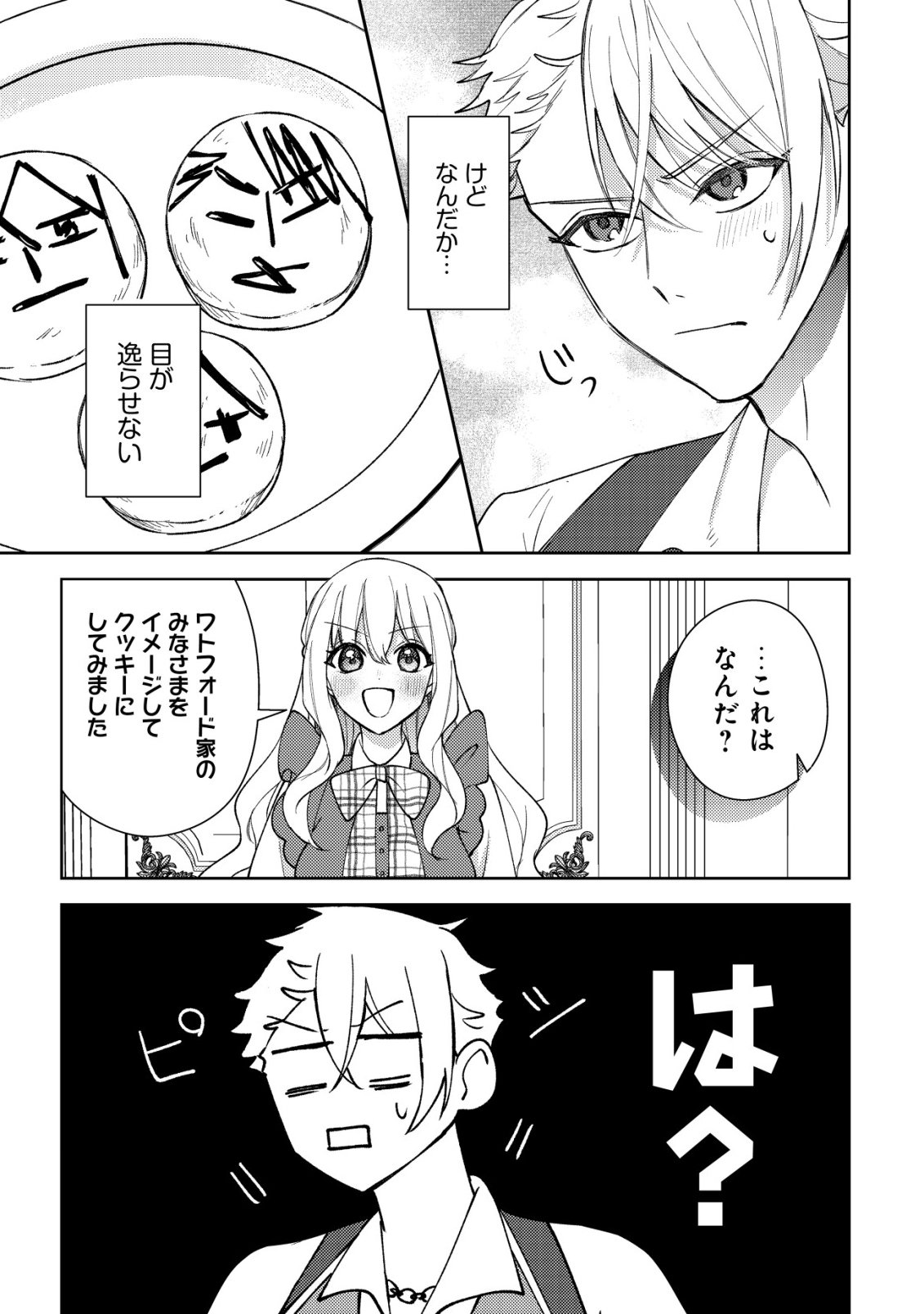 Kouryaku Funou na Kusogee no Heroine ni Tensei shiteita node, Korosareru Mae ni Ridatsu shitai Chapter 7 14ページ
