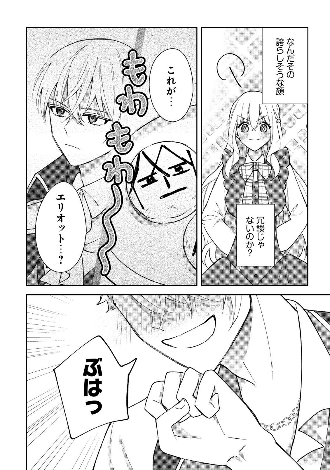 Kouryaku Funou na Kusogee no Heroine ni Tensei shiteita node, Korosareru Mae ni Ridatsu shitai Chapter 7 15ページ