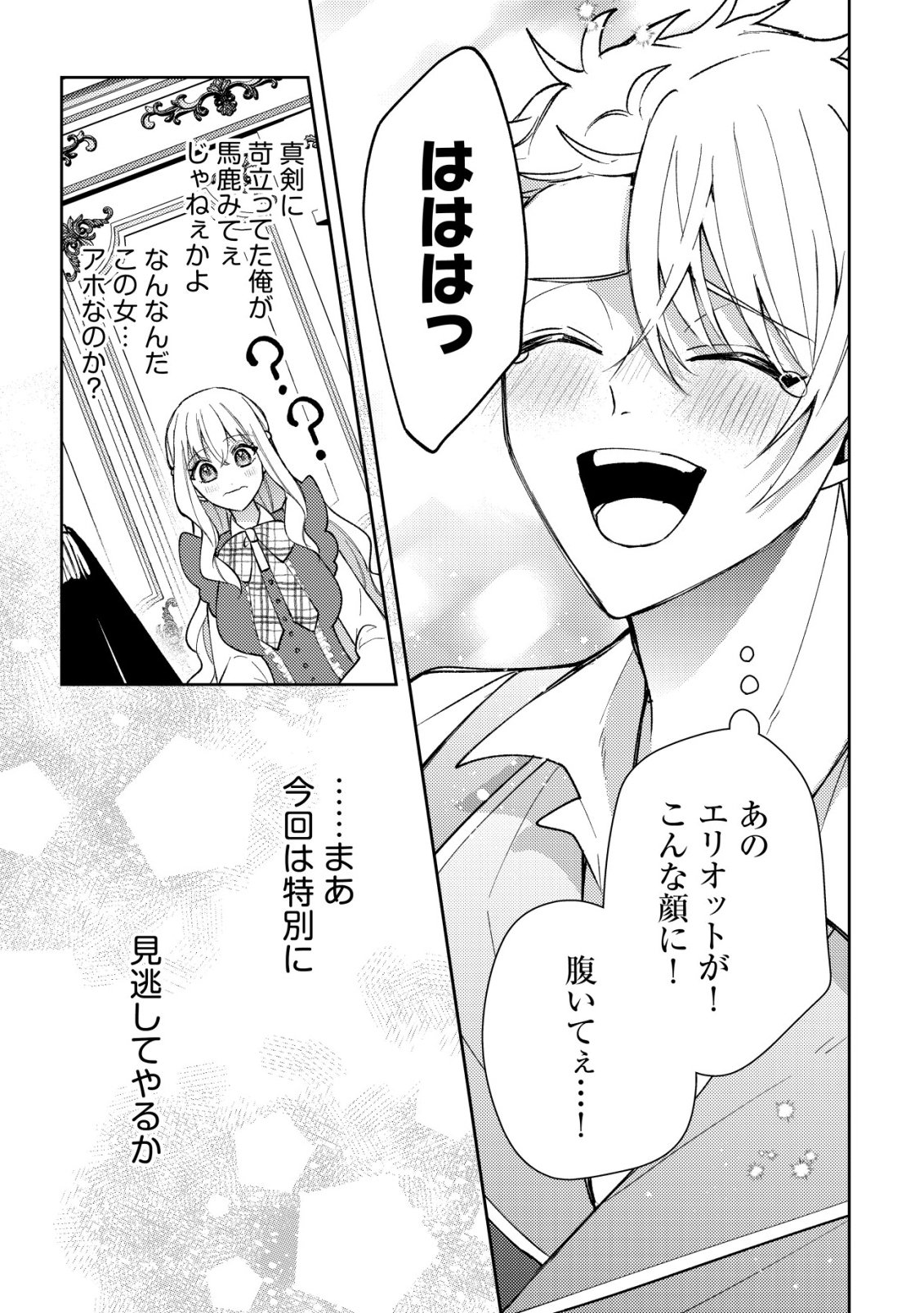 Kouryaku Funou na Kusogee no Heroine ni Tensei shiteita node, Korosareru Mae ni Ridatsu shitai Chapter 7 16ページ
