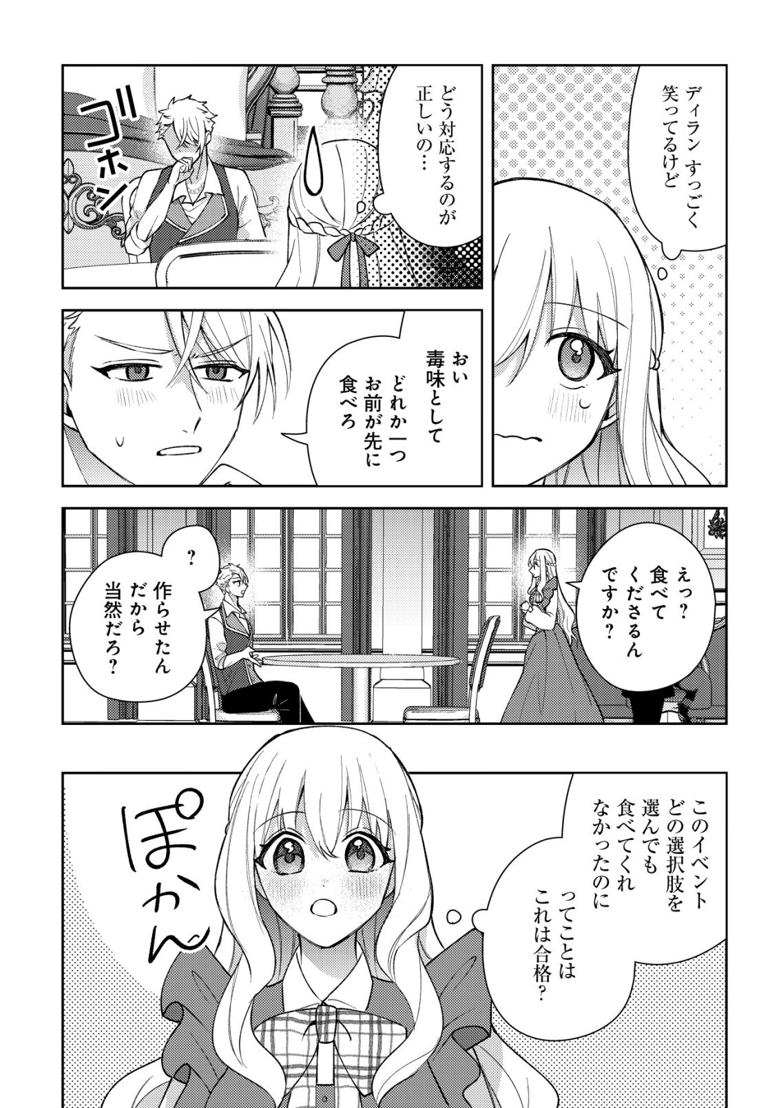 Kouryaku Funou na Kusogee no Heroine ni Tensei shiteita node, Korosareru Mae ni Ridatsu shitai Chapter 7 17ページ