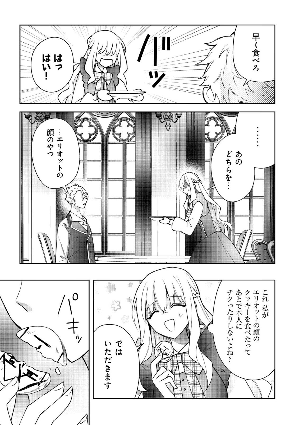 Kouryaku Funou na Kusogee no Heroine ni Tensei shiteita node, Korosareru Mae ni Ridatsu shitai Chapter 7 18ページ