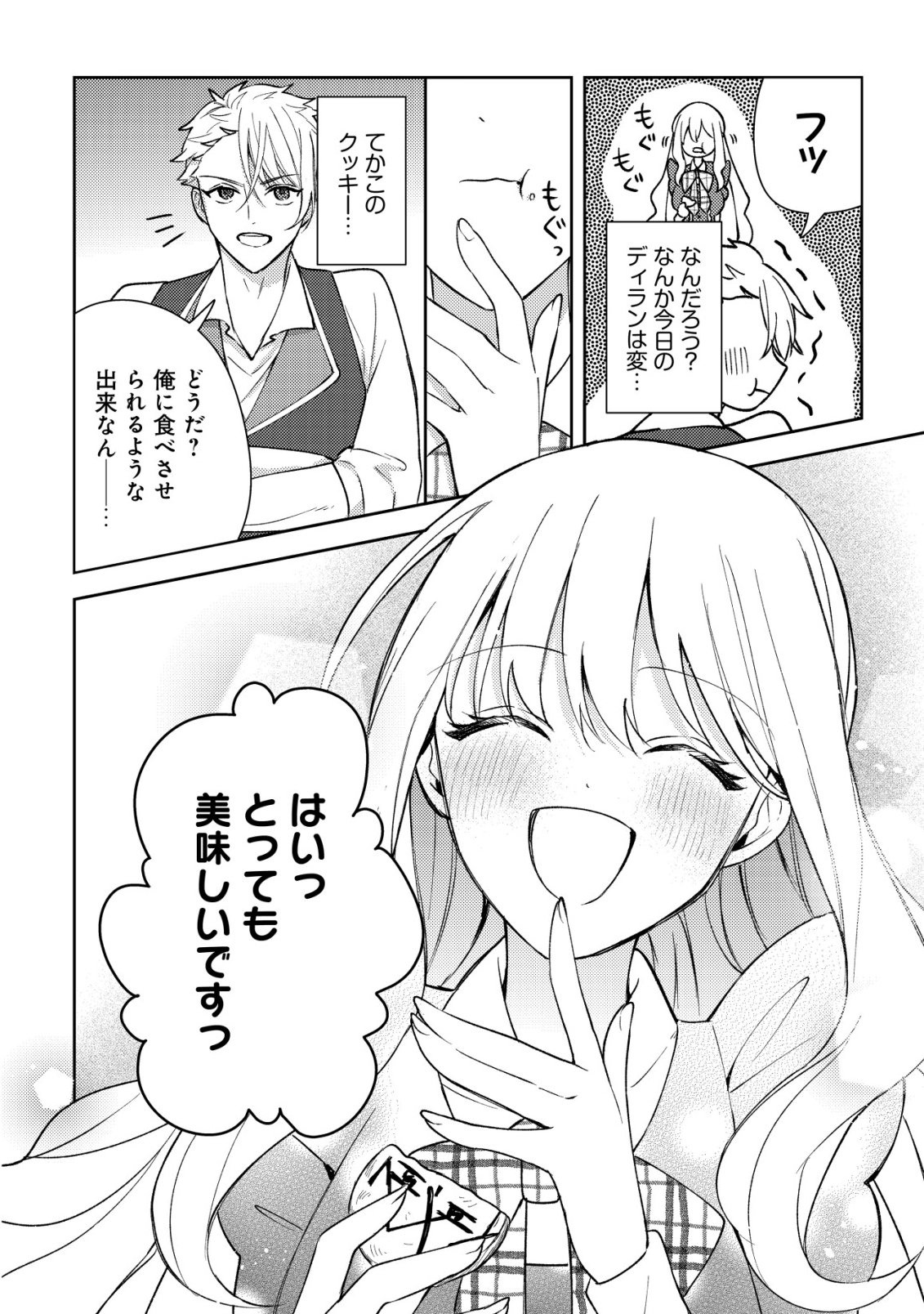 Kouryaku Funou na Kusogee no Heroine ni Tensei shiteita node, Korosareru Mae ni Ridatsu shitai Chapter 7 19ページ