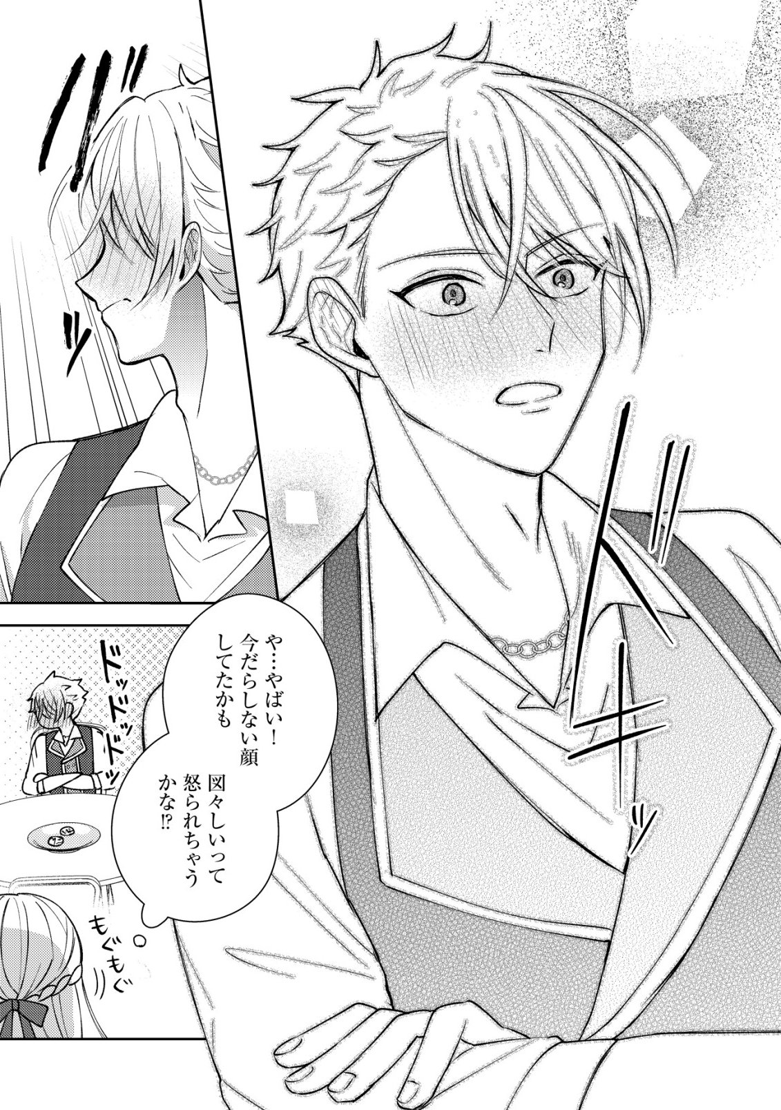 Kouryaku Funou na Kusogee no Heroine ni Tensei shiteita node, Korosareru Mae ni Ridatsu shitai Chapter 7 20ページ