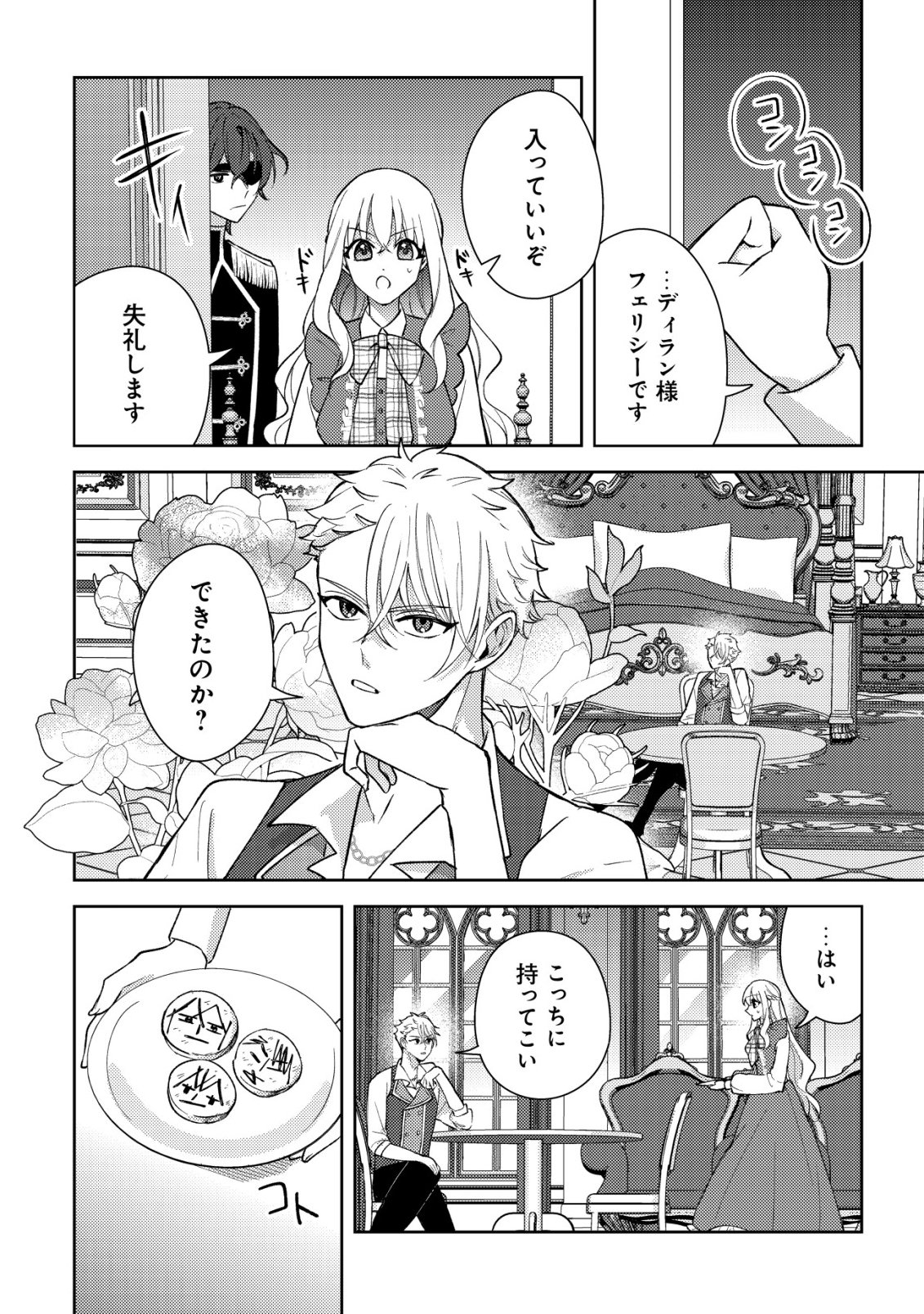 Kouryaku Funou na Kusogee no Heroine ni Tensei shiteita node, Korosareru Mae ni Ridatsu shitai Chapter 7 3ページ