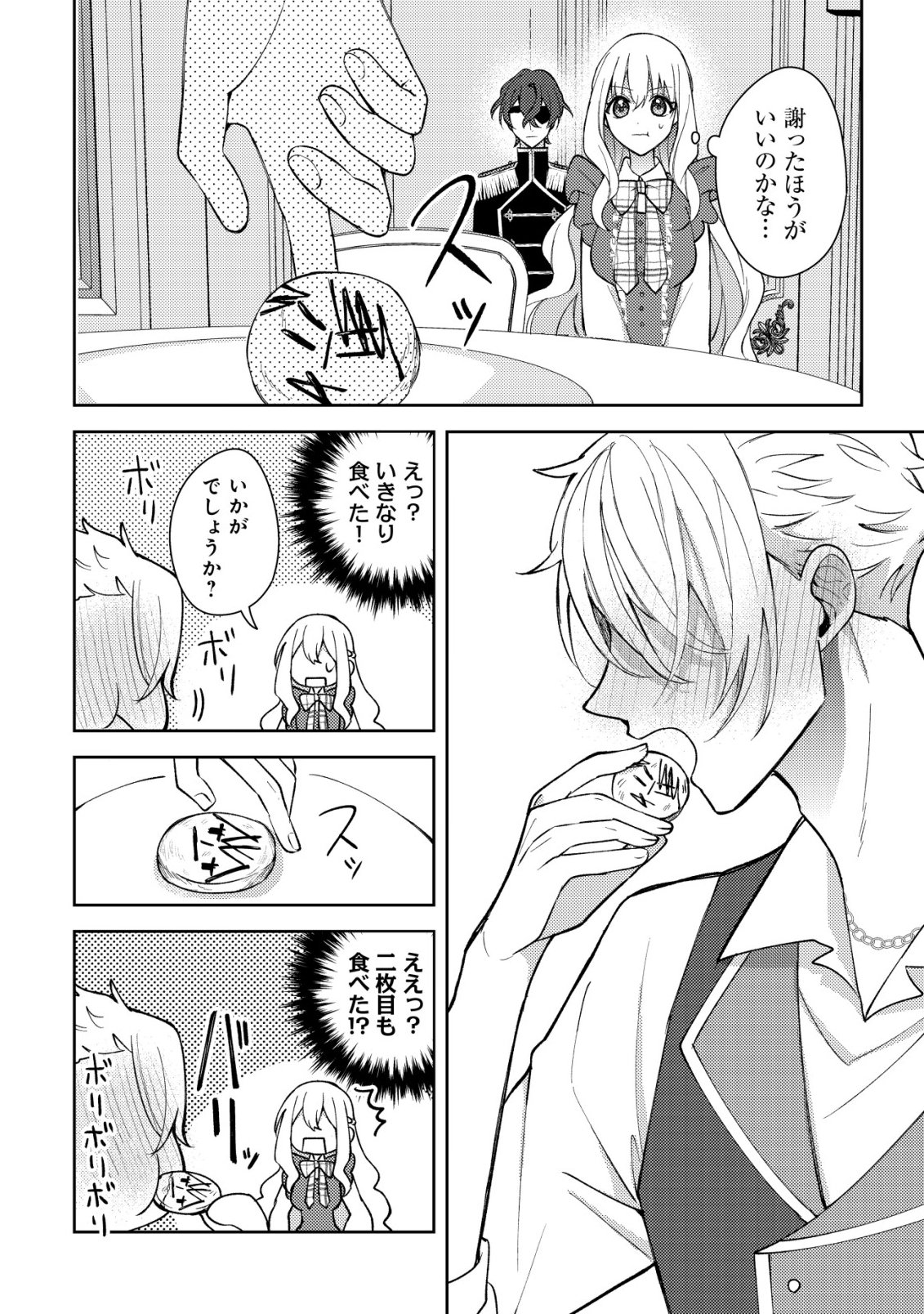 Kouryaku Funou na Kusogee no Heroine ni Tensei shiteita node, Korosareru Mae ni Ridatsu shitai Chapter 7 21ページ
