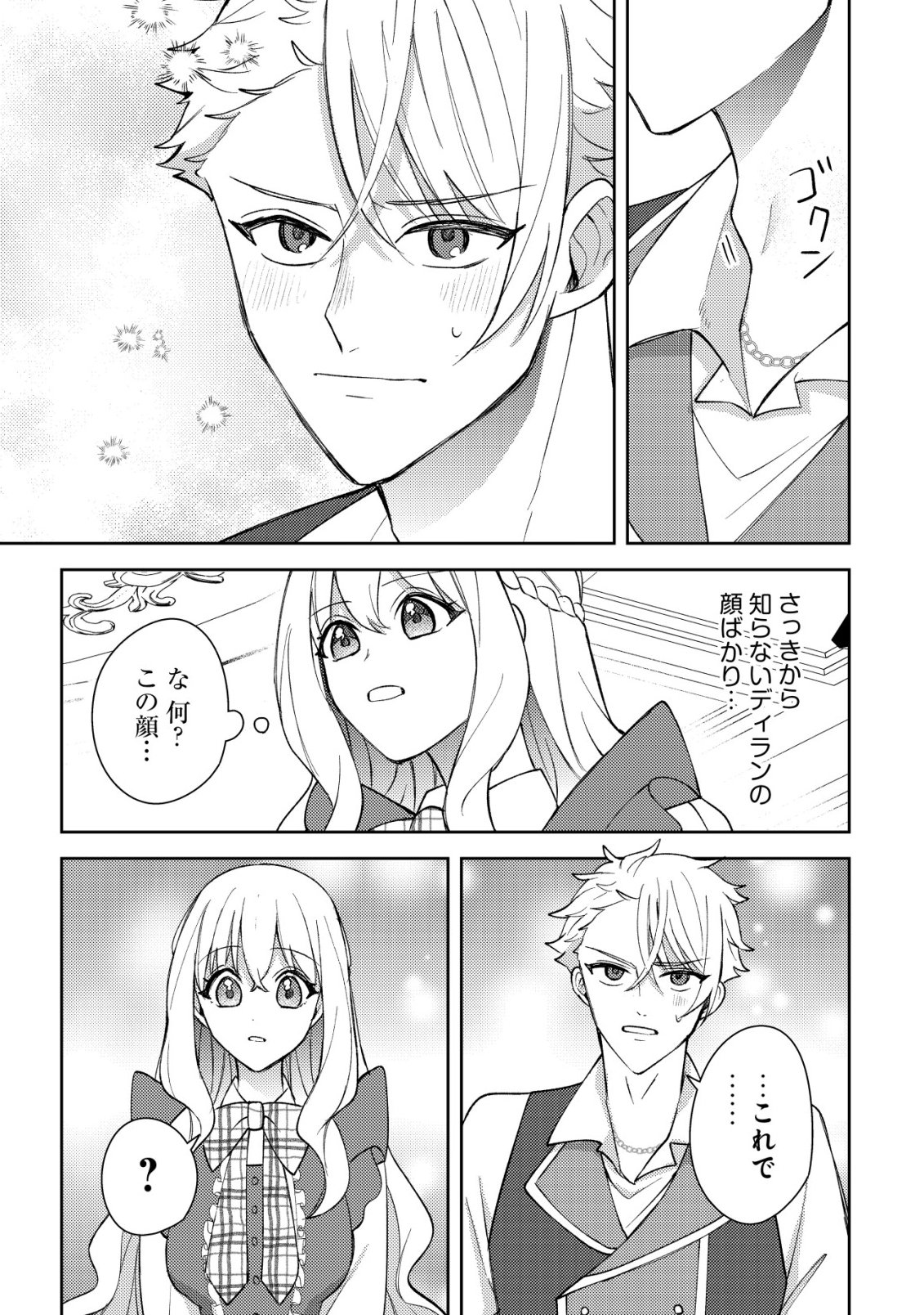 Kouryaku Funou na Kusogee no Heroine ni Tensei shiteita node, Korosareru Mae ni Ridatsu shitai Chapter 7 22ページ