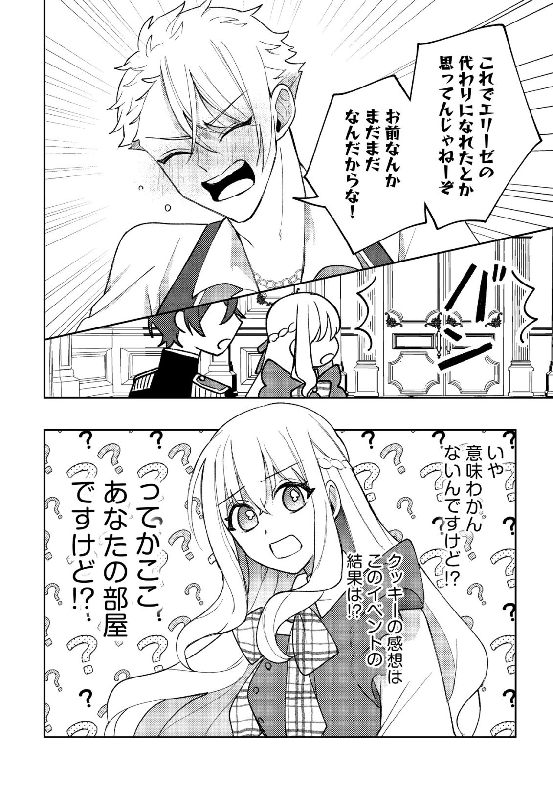 Kouryaku Funou na Kusogee no Heroine ni Tensei shiteita node, Korosareru Mae ni Ridatsu shitai Chapter 7 23ページ