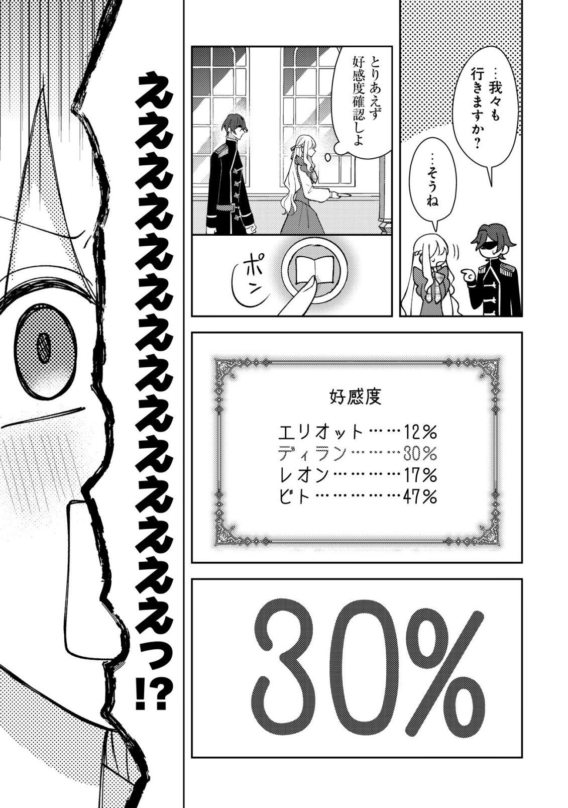 Kouryaku Funou na Kusogee no Heroine ni Tensei shiteita node, Korosareru Mae ni Ridatsu shitai Chapter 7 24ページ