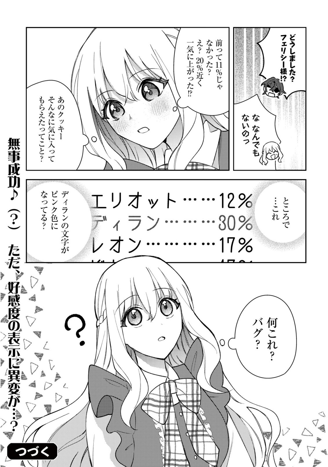 Kouryaku Funou na Kusogee no Heroine ni Tensei shiteita node, Korosareru Mae ni Ridatsu shitai Chapter 7 25ページ