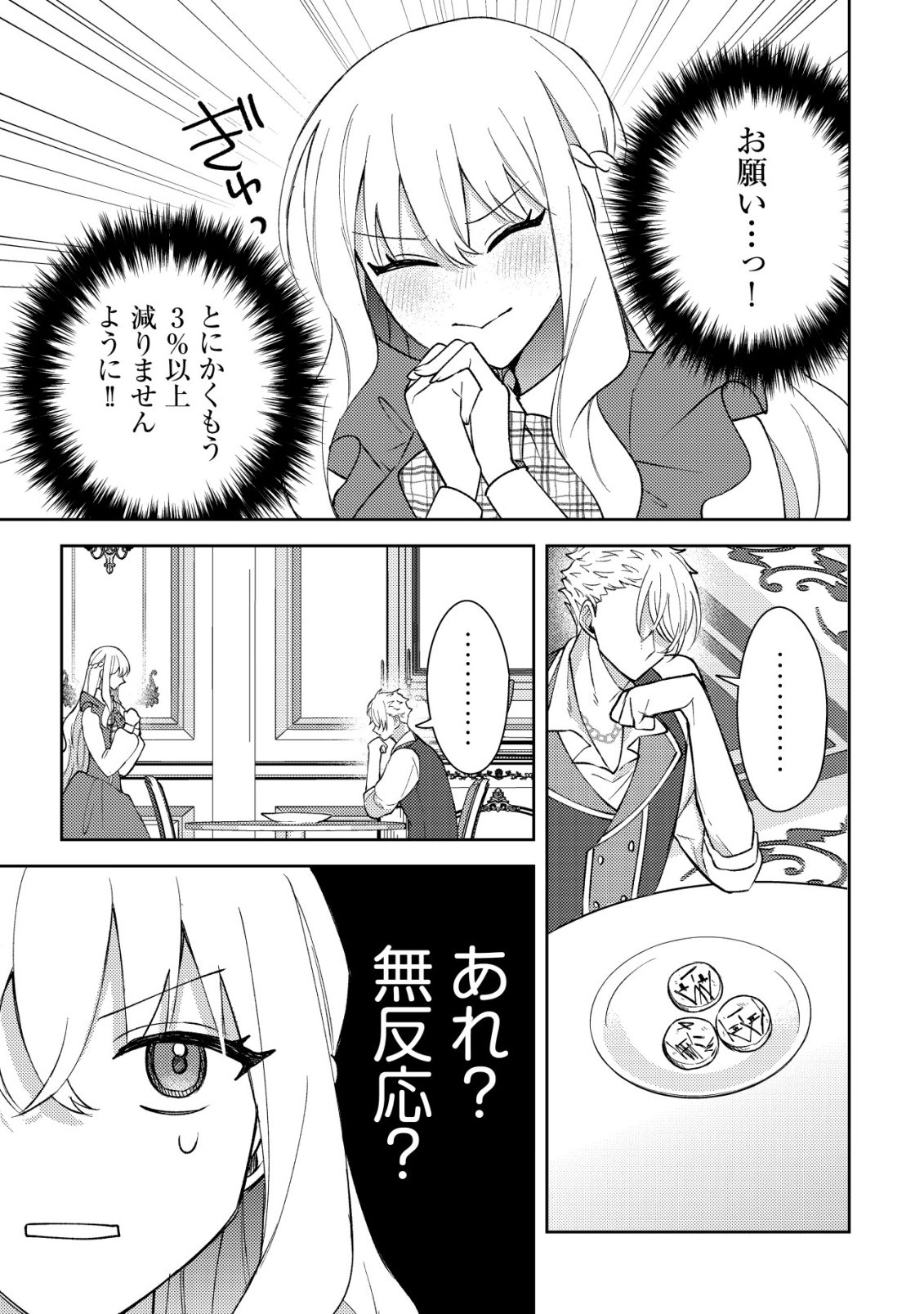 Kouryaku Funou na Kusogee no Heroine ni Tensei shiteita node, Korosareru Mae ni Ridatsu shitai Chapter 7 4ページ