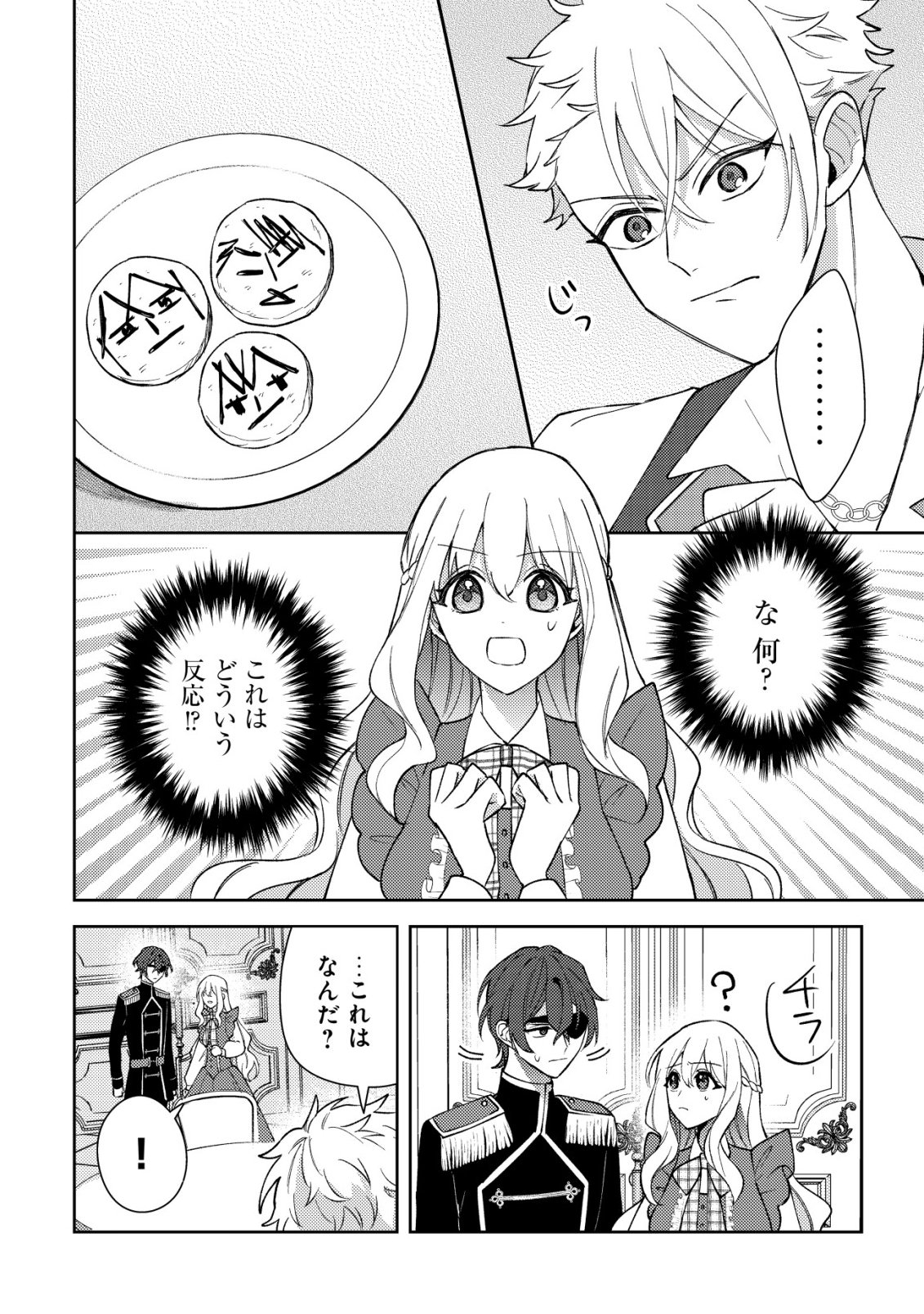 Kouryaku Funou na Kusogee no Heroine ni Tensei shiteita node, Korosareru Mae ni Ridatsu shitai Chapter 7 5ページ
