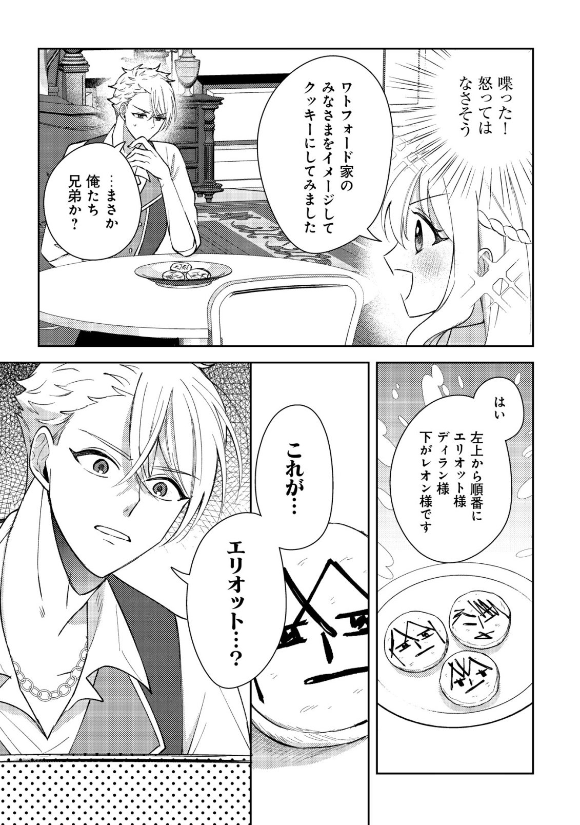 Kouryaku Funou na Kusogee no Heroine ni Tensei shiteita node, Korosareru Mae ni Ridatsu shitai Chapter 7 6ページ