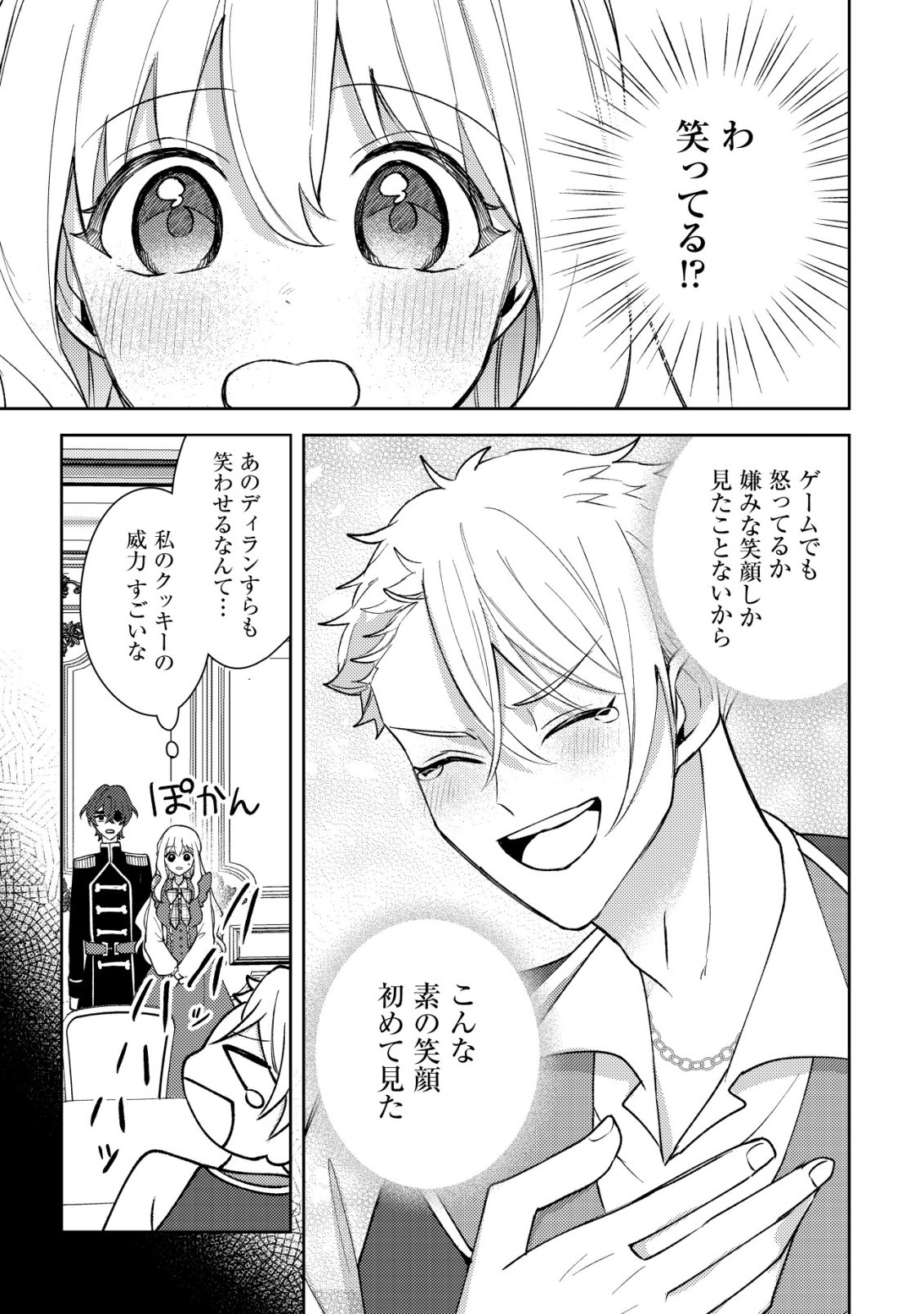 Kouryaku Funou na Kusogee no Heroine ni Tensei shiteita node, Korosareru Mae ni Ridatsu shitai Chapter 7 8ページ