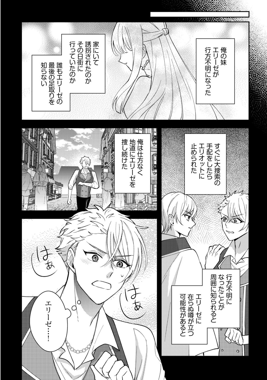 Kouryaku Funou na Kusogee no Heroine ni Tensei shiteita node, Korosareru Mae ni Ridatsu shitai Chapter 7 9ページ