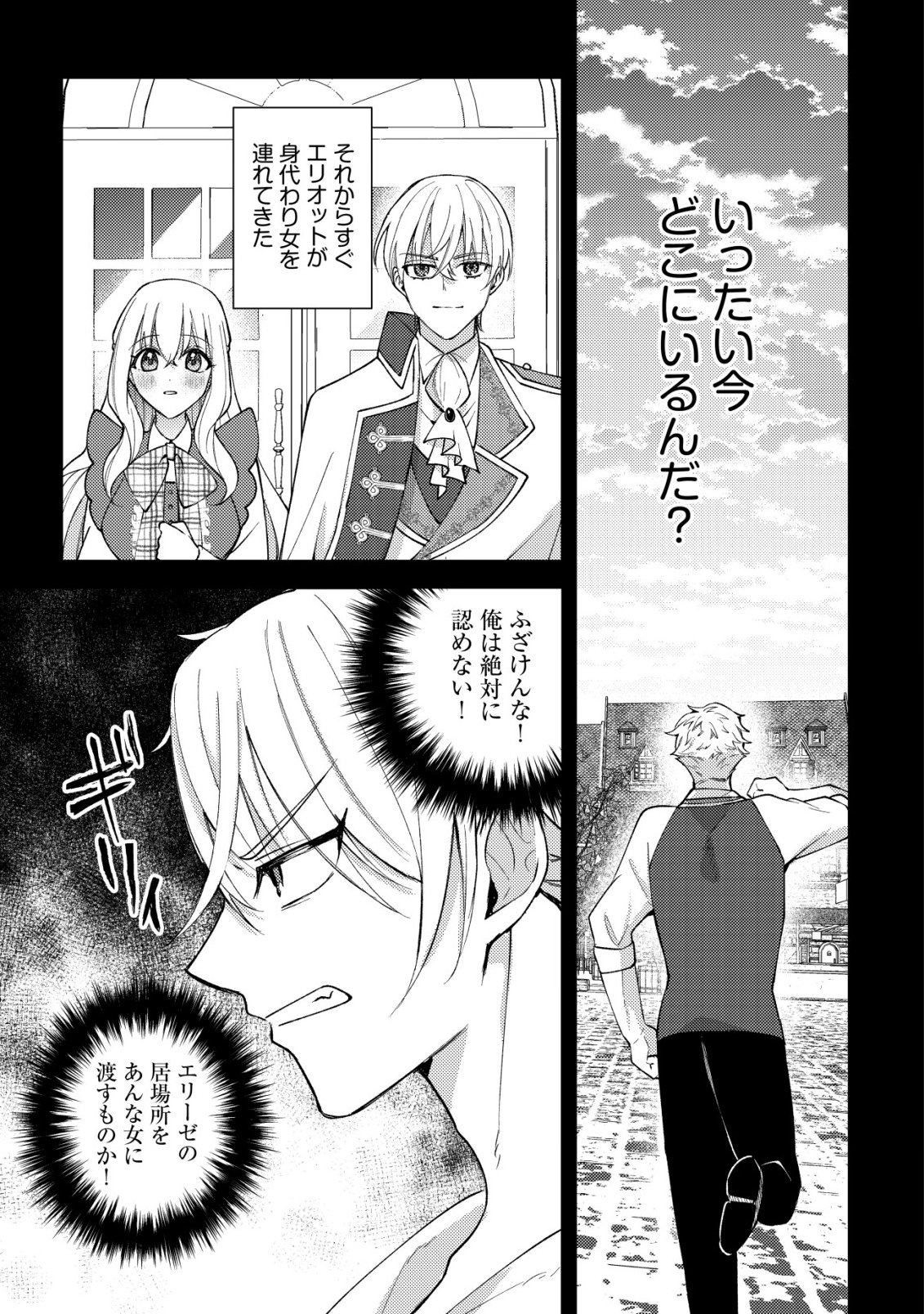 Kouryaku Funou na Kusogee no Heroine ni Tensei shiteita node, Korosareru Mae ni Ridatsu shitai Chapter 7 10ページ