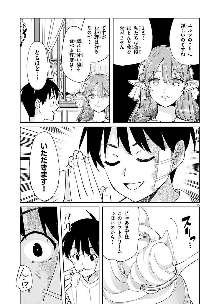 Isekai Gourmet Tsumamigui Chapter 5.2 1ページ