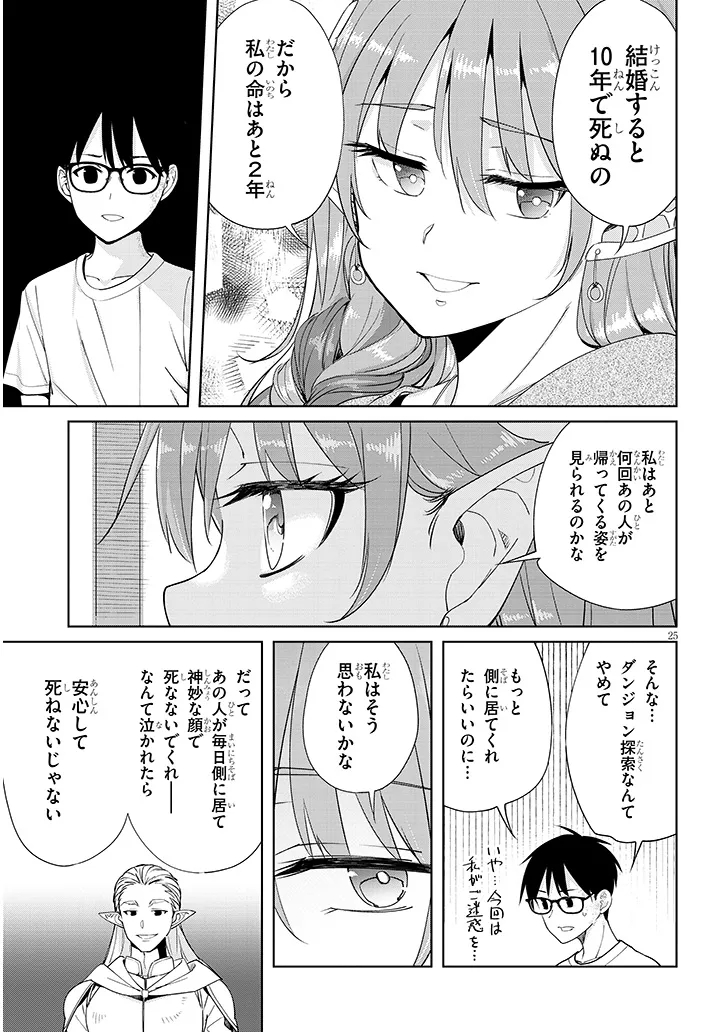 Isekai Gourmet Tsumamigui Chapter 5.2 11ページ