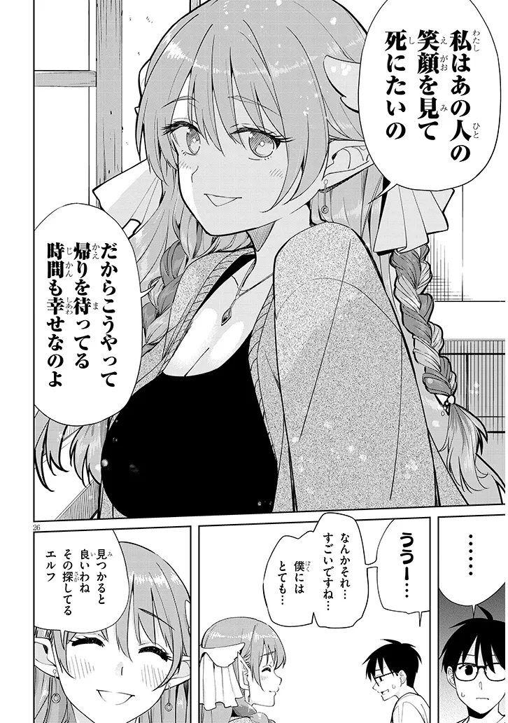 Isekai Gourmet Tsumamigui Chapter 5.2 12ページ