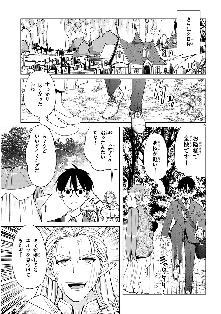 Isekai Gourmet Tsumamigui Chapter 5.2 13ページ