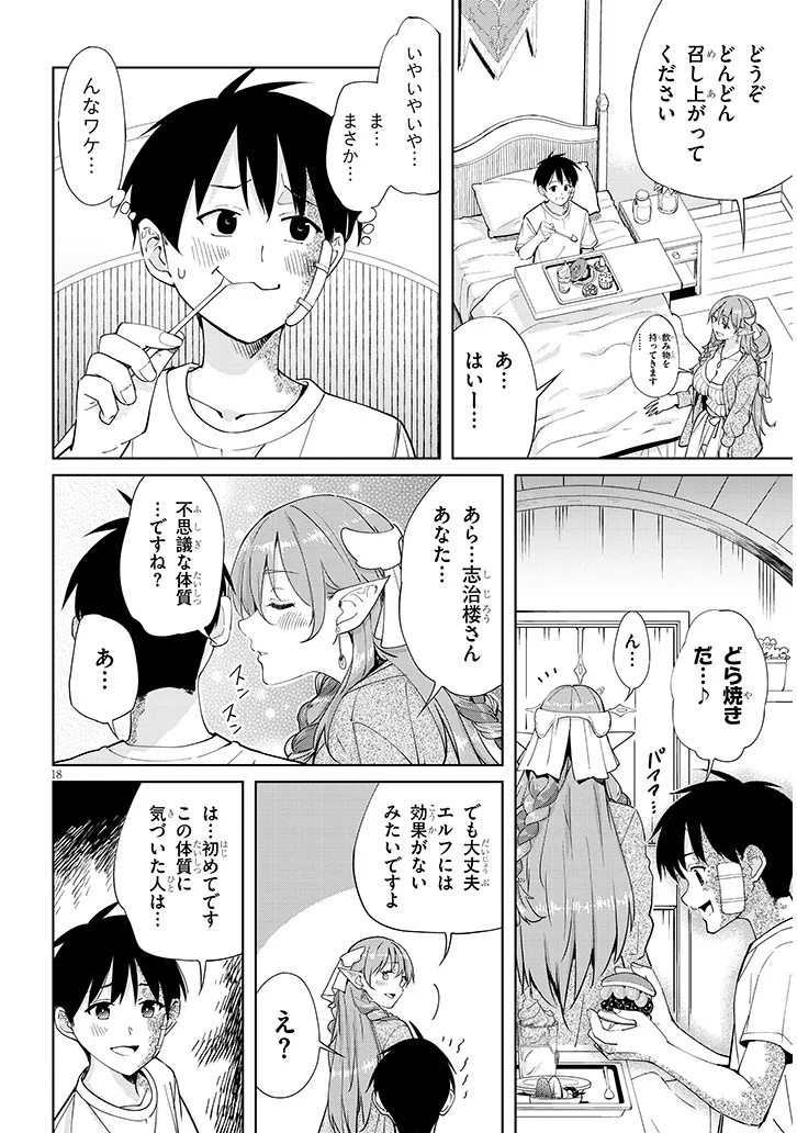 Isekai Gourmet Tsumamigui Chapter 5.2 4ページ