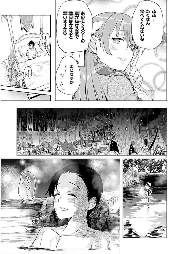Isekai Gourmet Tsumamigui Chapter 5.2 5ページ