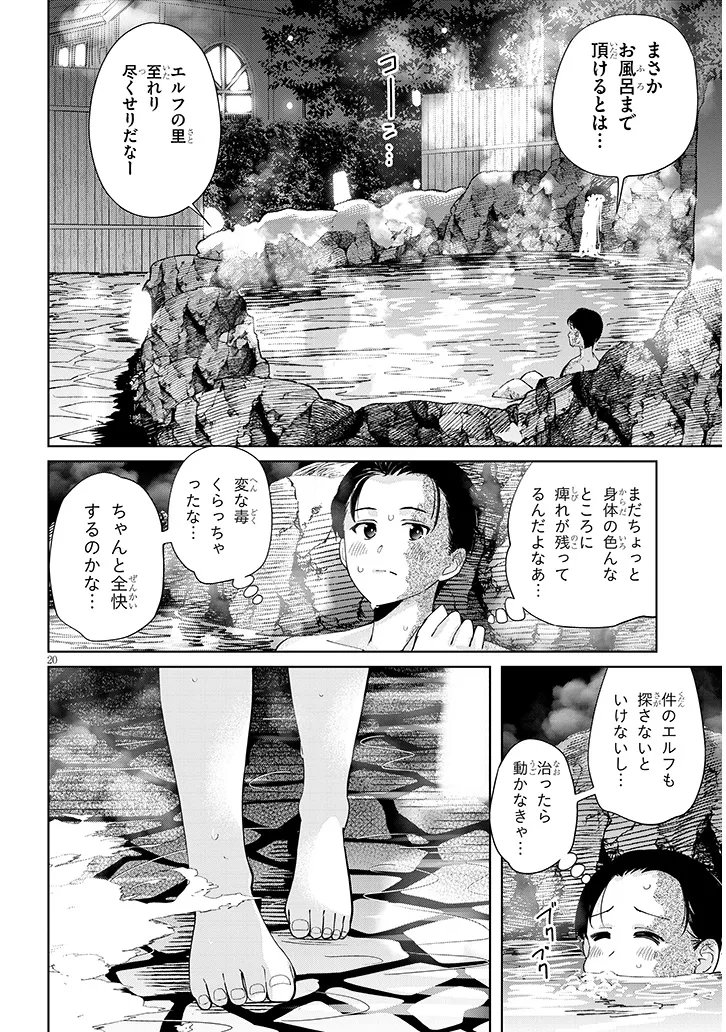 Isekai Gourmet Tsumamigui Chapter 5.2 6ページ