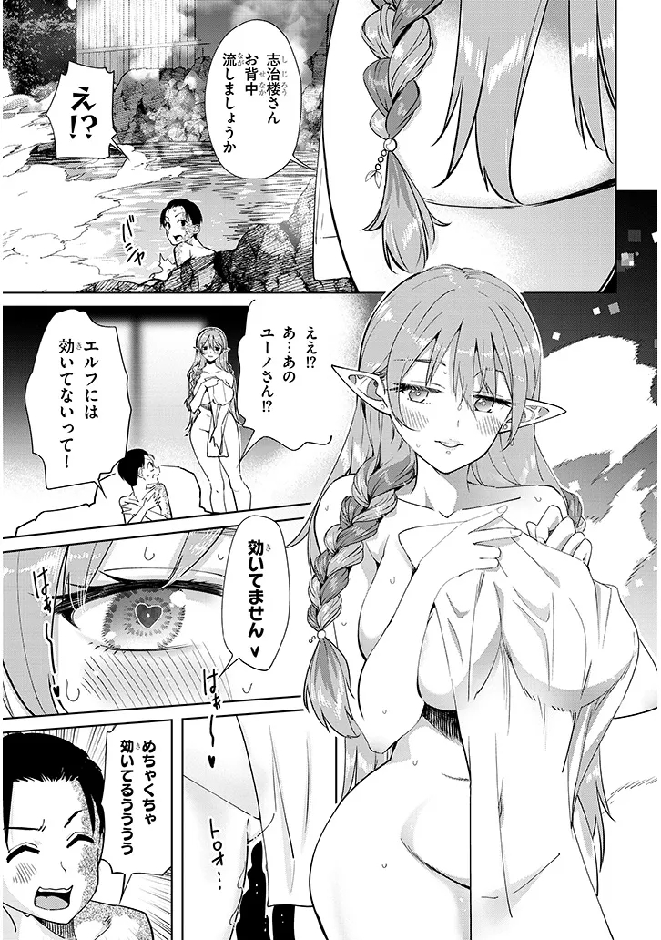 Isekai Gourmet Tsumamigui Chapter 5.2 7ページ