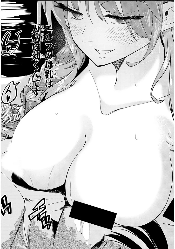 Isekai Gourmet Tsumamigui Chapter 5.2 8ページ