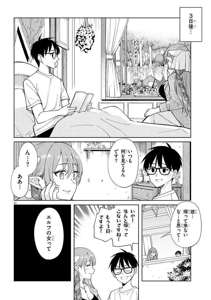 Isekai Gourmet Tsumamigui Chapter 5.2 10ページ