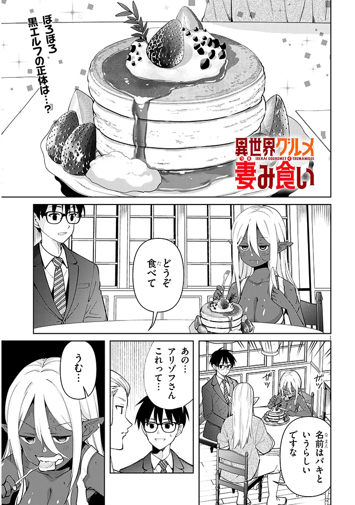 Isekai Gourmet Tsumamigui Chapter 6.1 1ページ