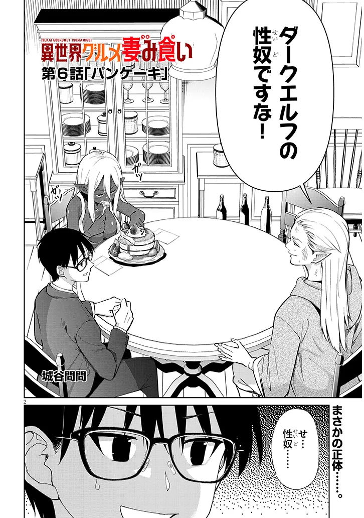 Isekai Gourmet Tsumamigui Chapter 6.1 2ページ