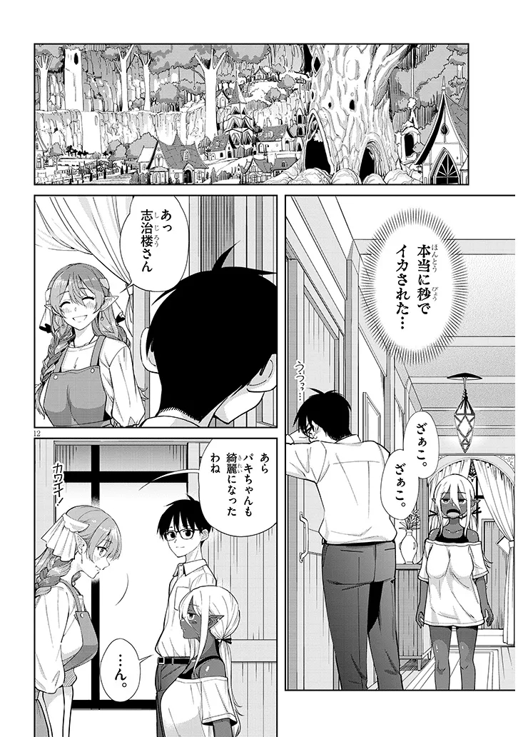 Isekai Gourmet Tsumamigui Chapter 6.1 12ページ