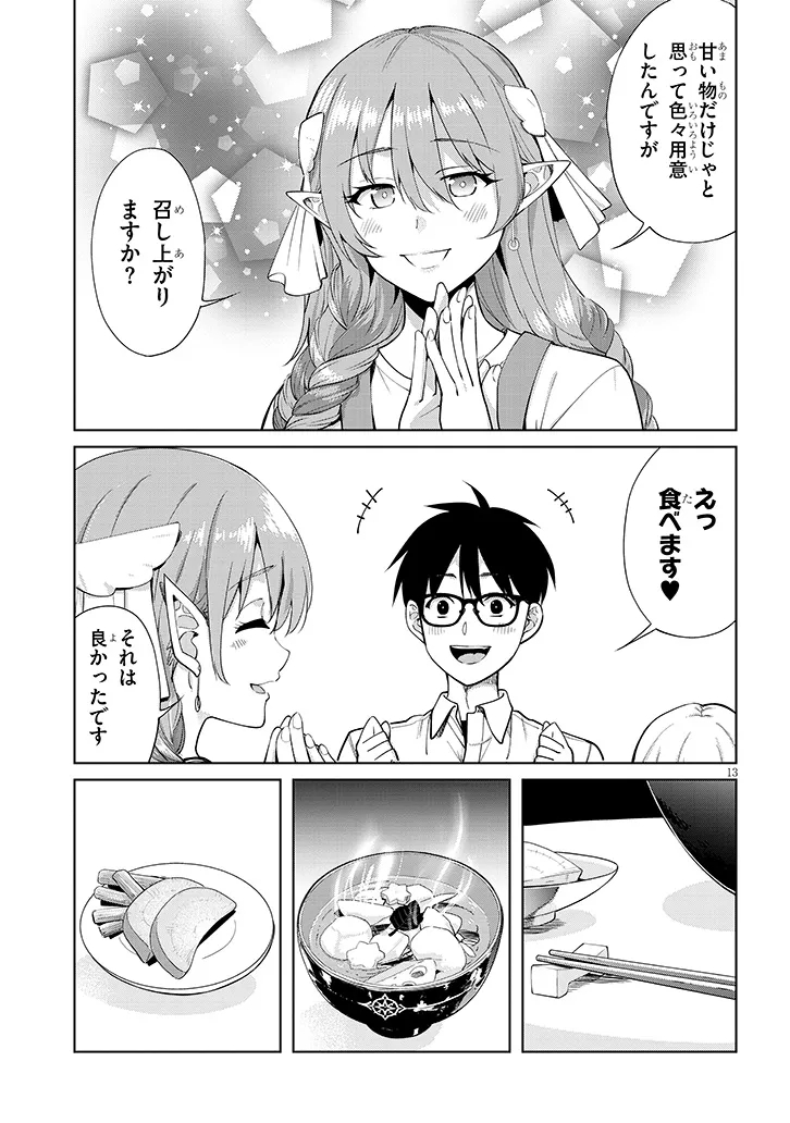 Isekai Gourmet Tsumamigui Chapter 6.1 13ページ