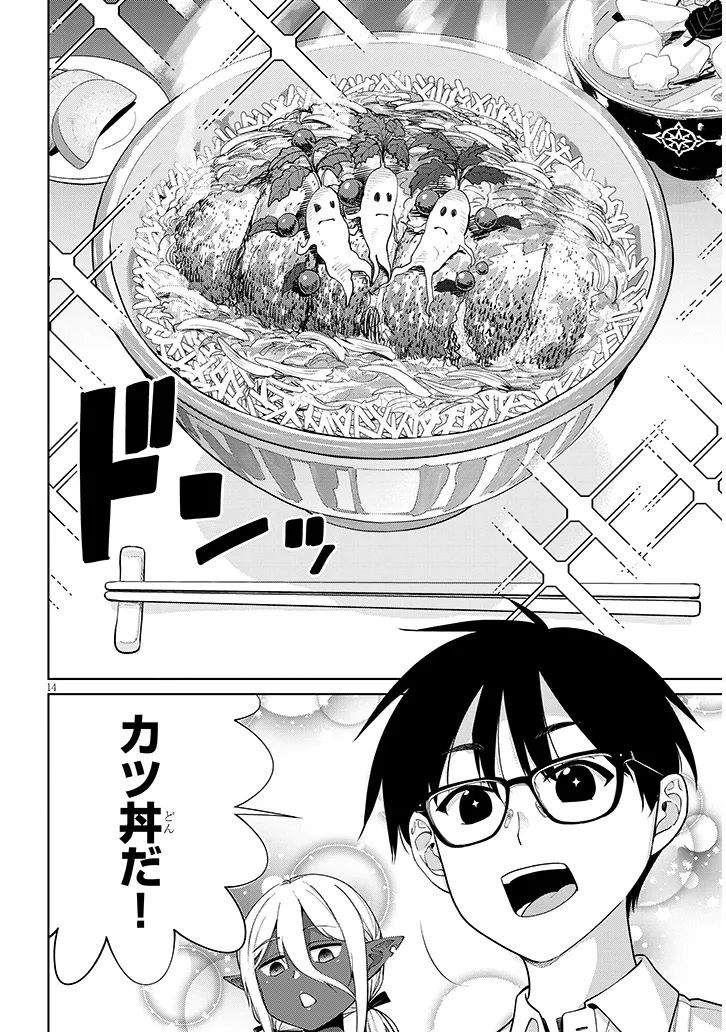 Isekai Gourmet Tsumamigui Chapter 6.1 14ページ
