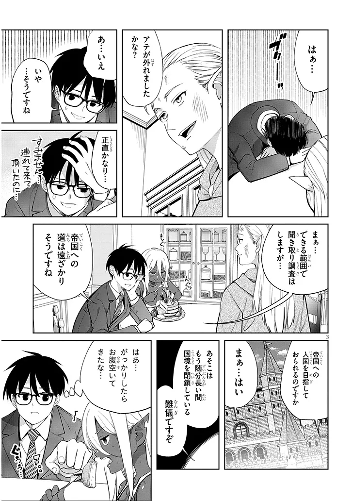 Isekai Gourmet Tsumamigui Chapter 6.1 3ページ
