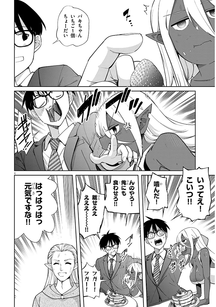 Isekai Gourmet Tsumamigui Chapter 6.1 4ページ