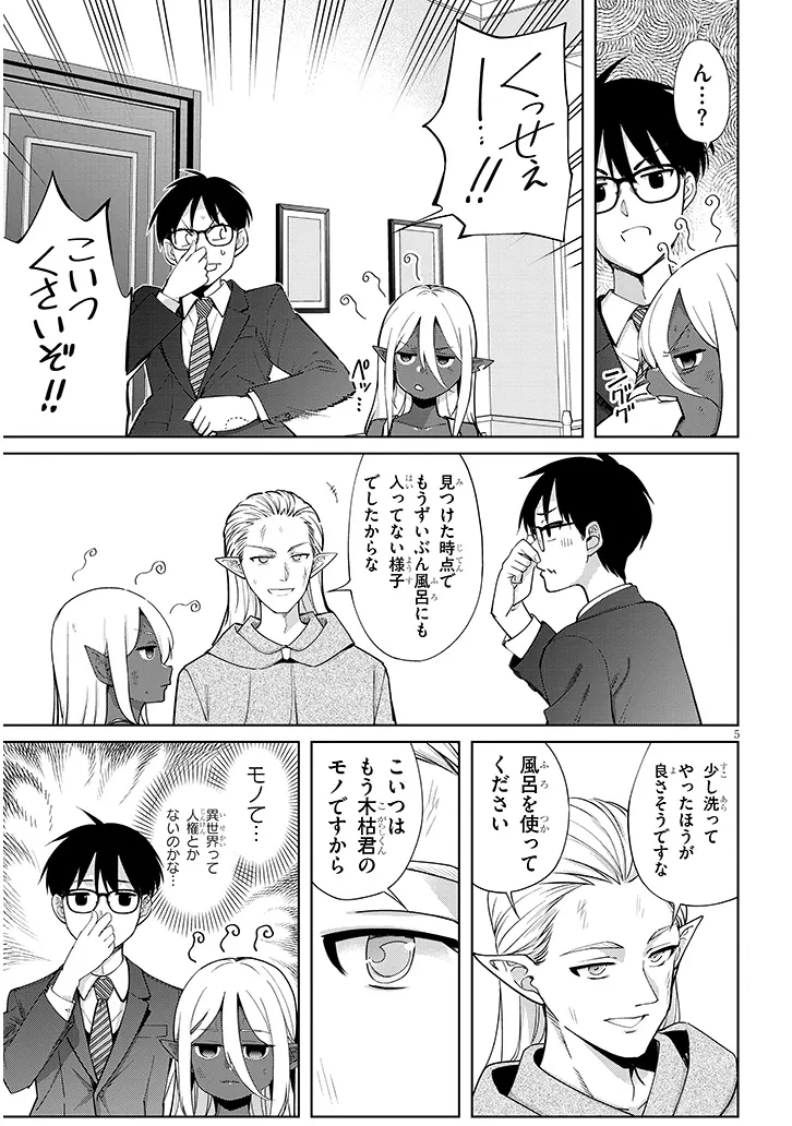 Isekai Gourmet Tsumamigui Chapter 6.1 5ページ