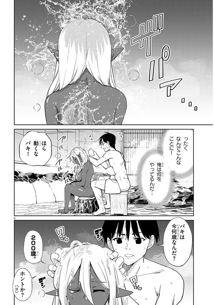 Isekai Gourmet Tsumamigui Chapter 6.1 6ページ
