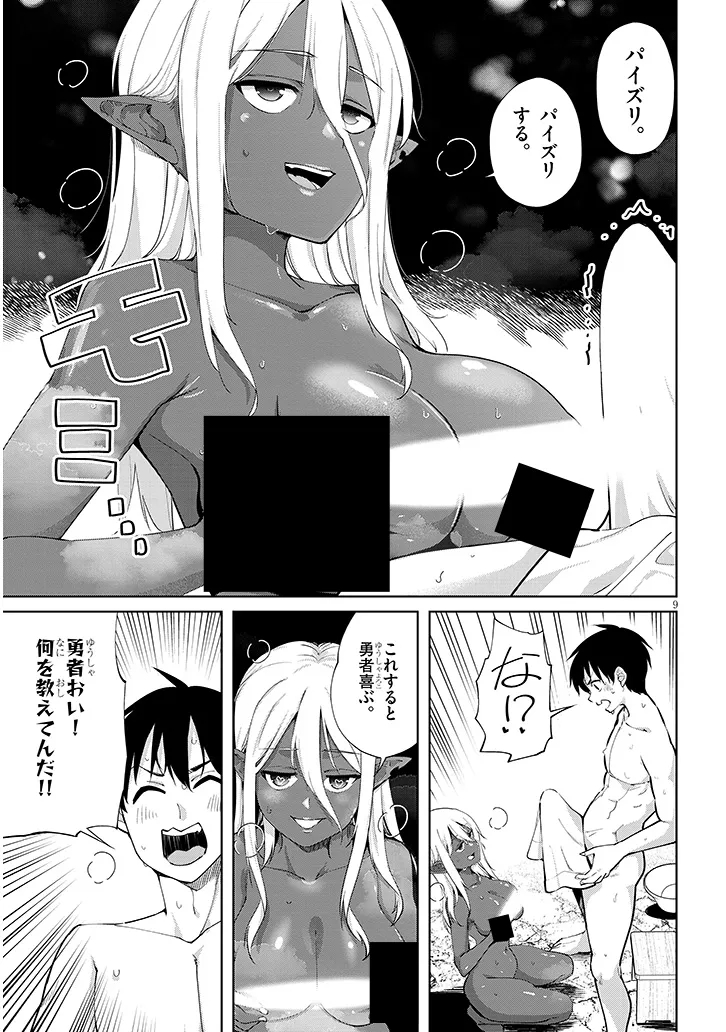 Isekai Gourmet Tsumamigui Chapter 6.1 9ページ