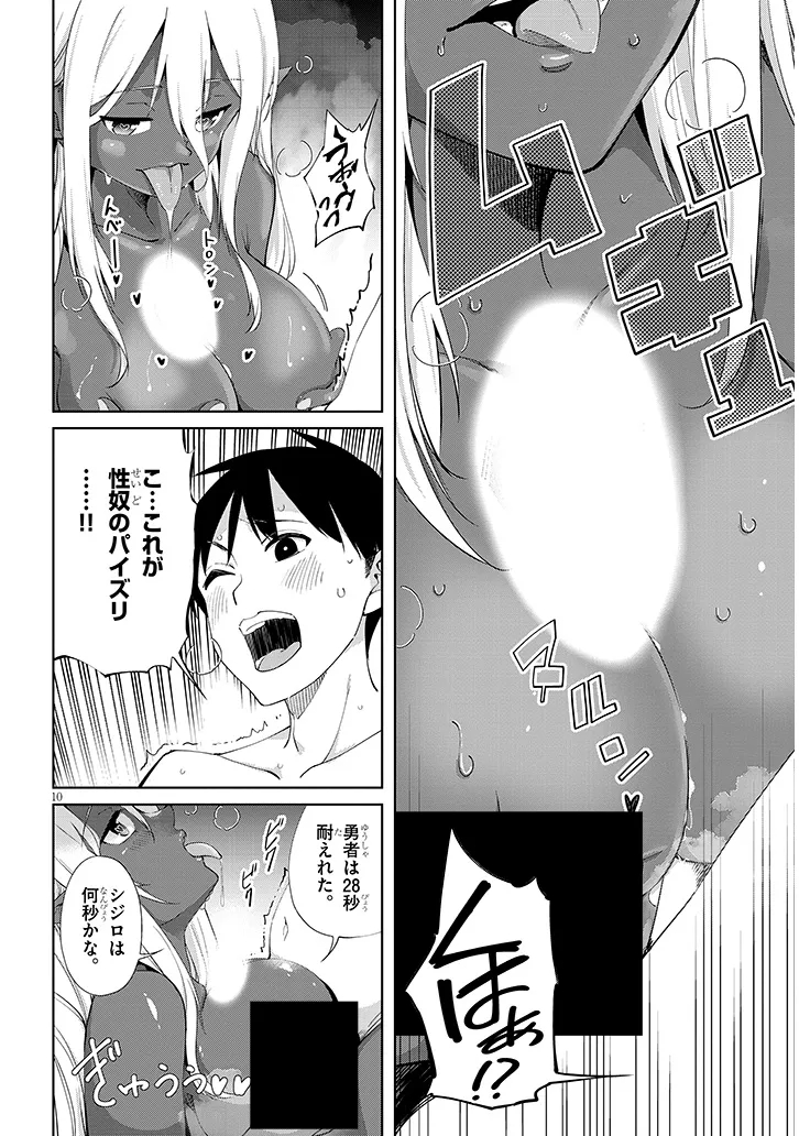 Isekai Gourmet Tsumamigui Chapter 6.1 10ページ