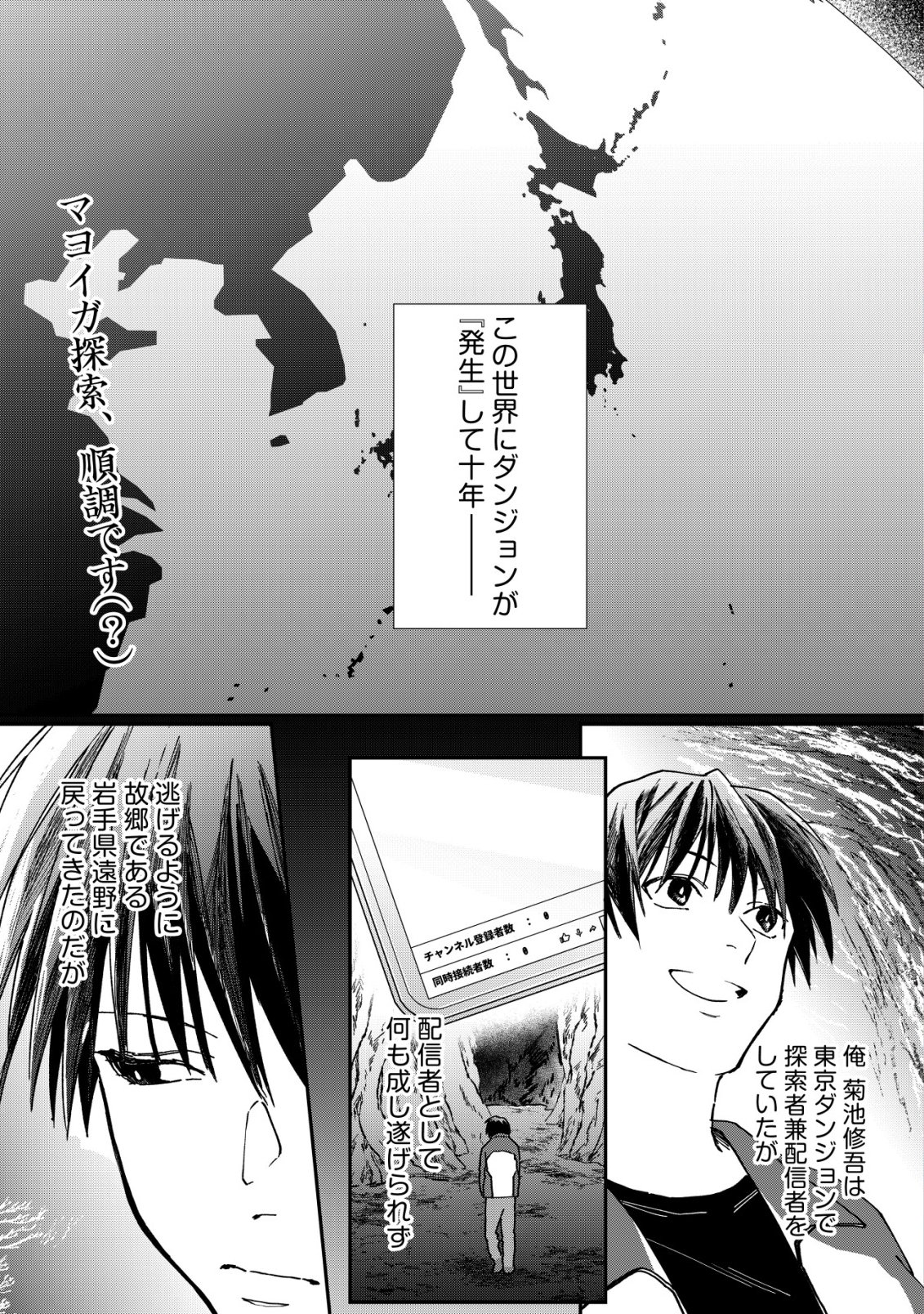 Ayakashi Dungeon Haishin-ki Chapter 2 2ページ