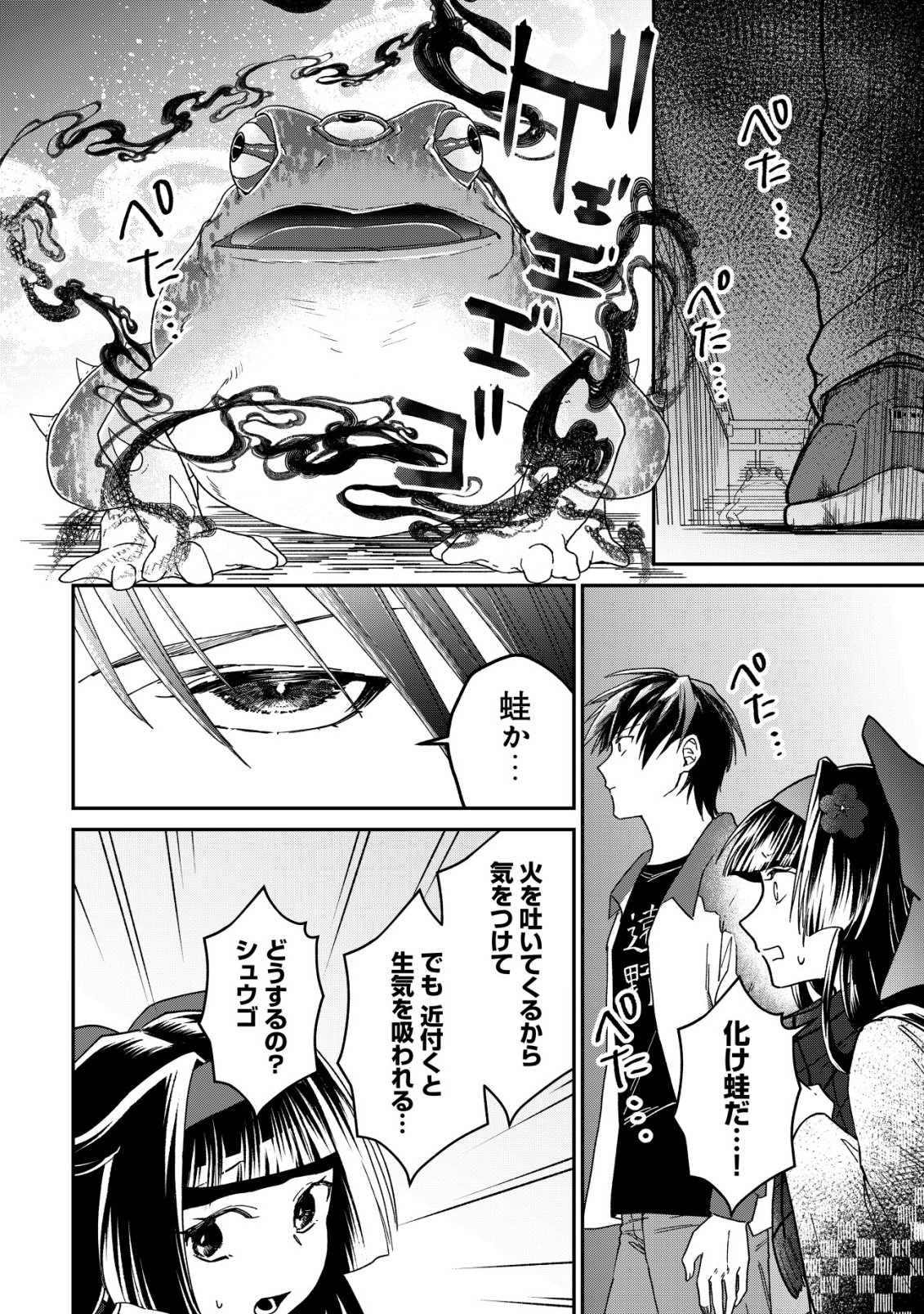 Ayakashi Dungeon Haishin-ki Chapter 2 11ページ