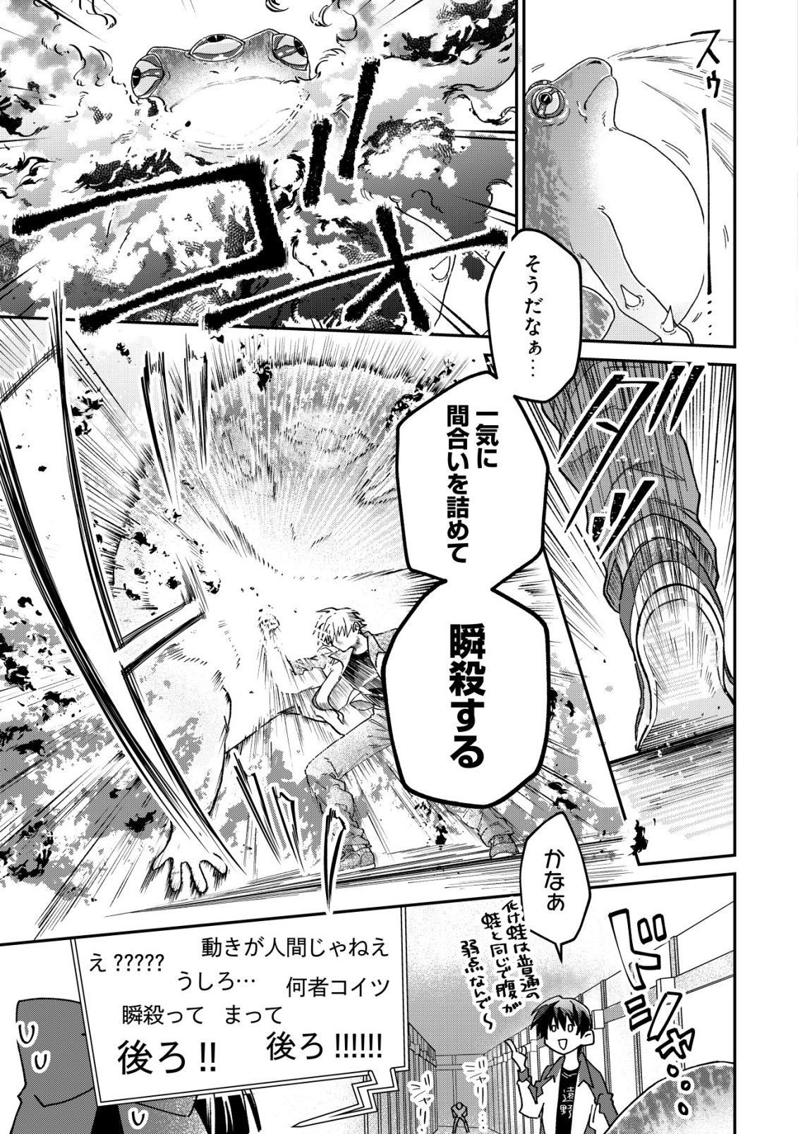 Ayakashi Dungeon Haishin-ki Chapter 2 12ページ