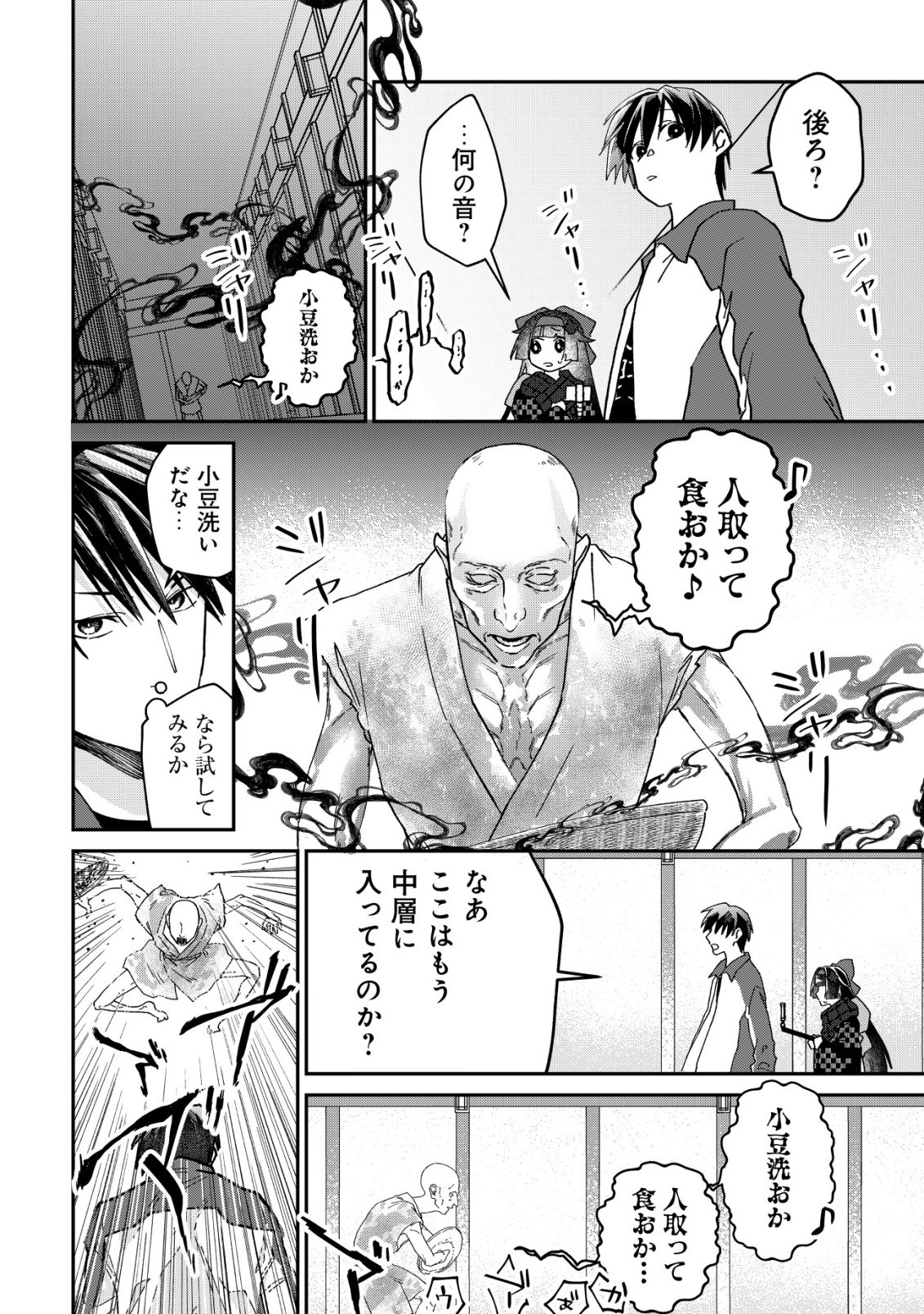 Ayakashi Dungeon Haishin-ki Chapter 2 13ページ