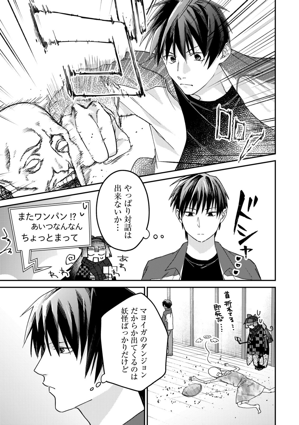 Ayakashi Dungeon Haishin-ki Chapter 2 14ページ
